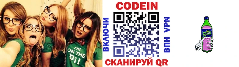 Кодеин напиток Lean (лин)  закладки  Гусиноозёрск 